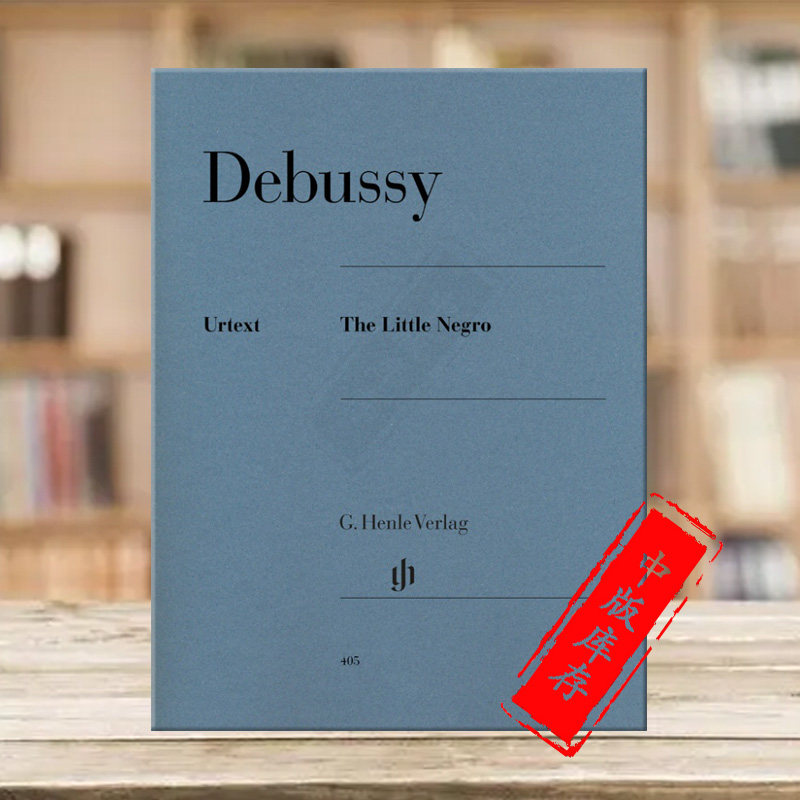 德彪西 小黑人 钢琴独奏带指法 亨乐原版乐谱书 claude debussy the