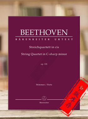 贝多芬 弦乐四重奏 升C小调Op131 分谱 骑熊士原版乐谱书 Beethoven String Quartet in C Sharp Minor Parts BA9031