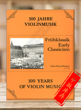 早期古典作品 三百年小提琴音乐 小提琴和钢琴 布达佩斯原版进口乐谱书 300 Years of Violin Music Early Classicism Z12283