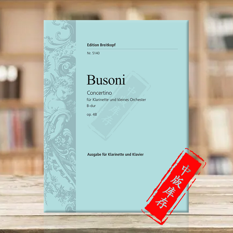 布索尼单簧管小协奏曲乐谱书