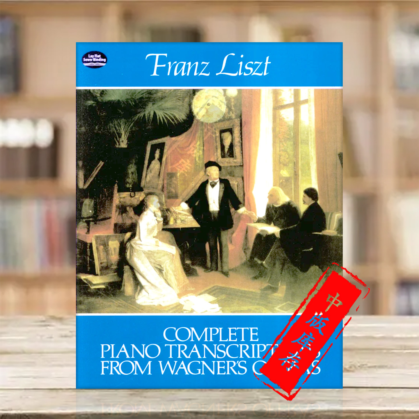 李斯特 瓦格纳歌剧改编钢琴作品全集 Dover原版乐谱书 Liszt Complete Piano Transcriptions From Wagners Operas 06-241262