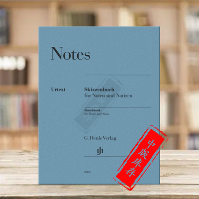 音乐五线谱本大尺寸练习簿亨乐