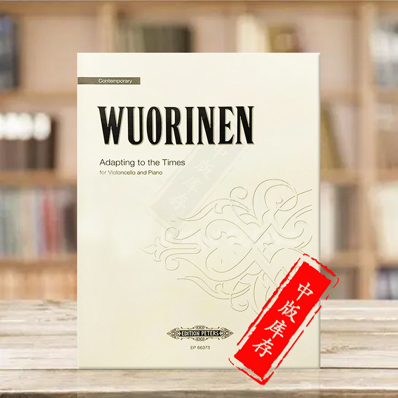乌埃因 改变时代 大提琴和钢琴 彼得斯原版乐谱书 Charles Wuorinen Adapting to the Times Cello and Piano EP66373