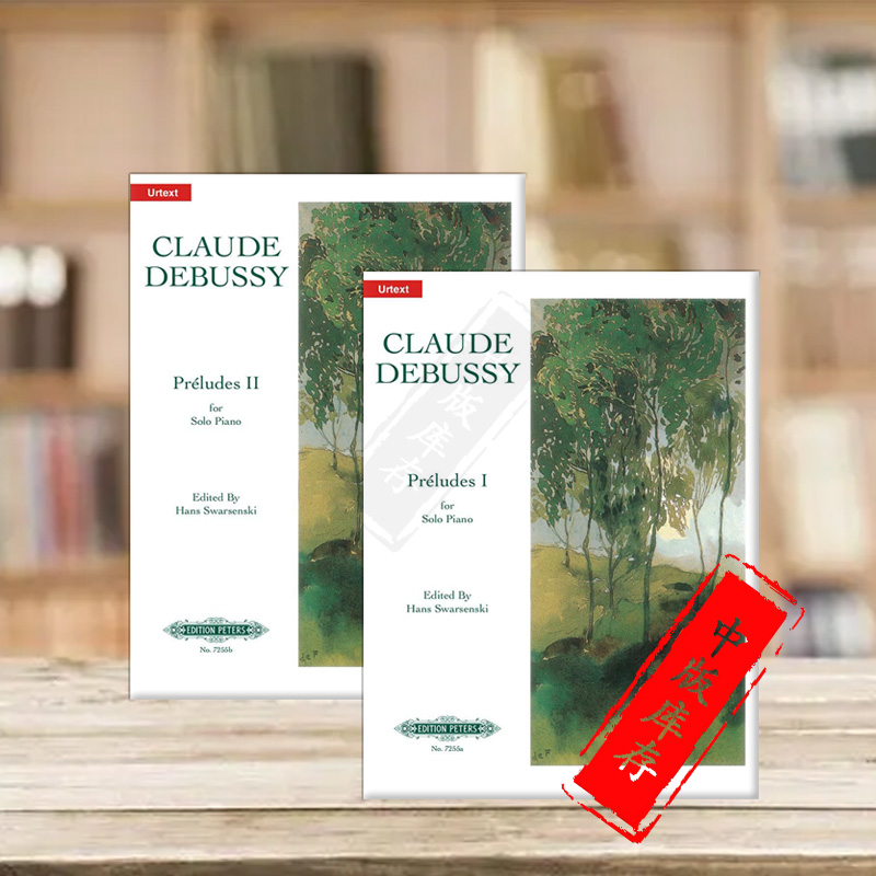 德彪西前奏曲集钢琴独奏