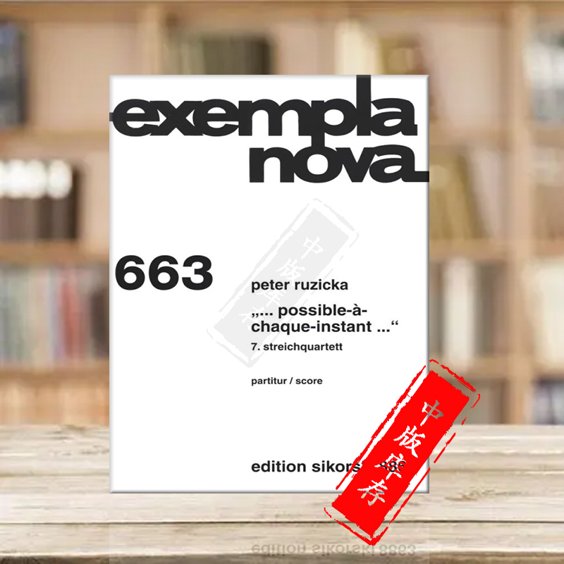 鲁策施卡随时可以弦乐四重奏曲