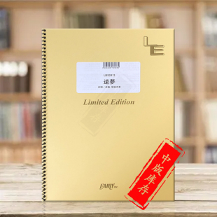 King 逆梦 原版 王牛 Gnu score 呪術廻戦 Band 劇場版 LBS2412 管乐队总谱 Sakayume 乐谱书