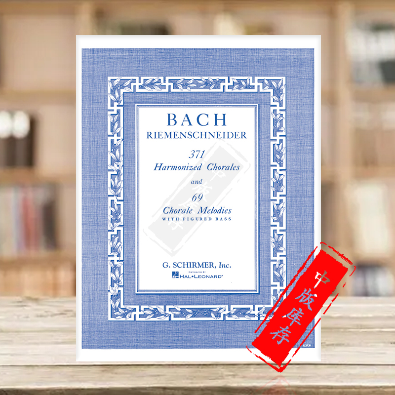 巴赫钢琴乐谱希尔默原版乐谱