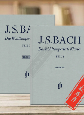 巴赫十二平均律集 钢琴独奏带指法 精装硬壳 全套共一至二卷 Henle亨乐原版乐谱书 Bach The Well-Tempered Clavier HN15/HN17
