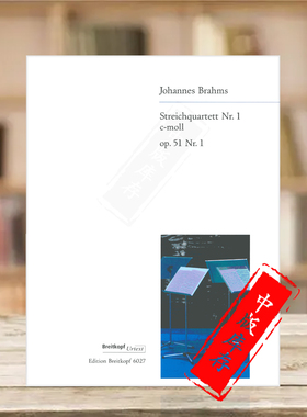 勃拉姆斯第一弦乐四重奏C小调Op51 No1 分谱 大熊原版乐谱书 Brahms String Quartet in C minor EB6027