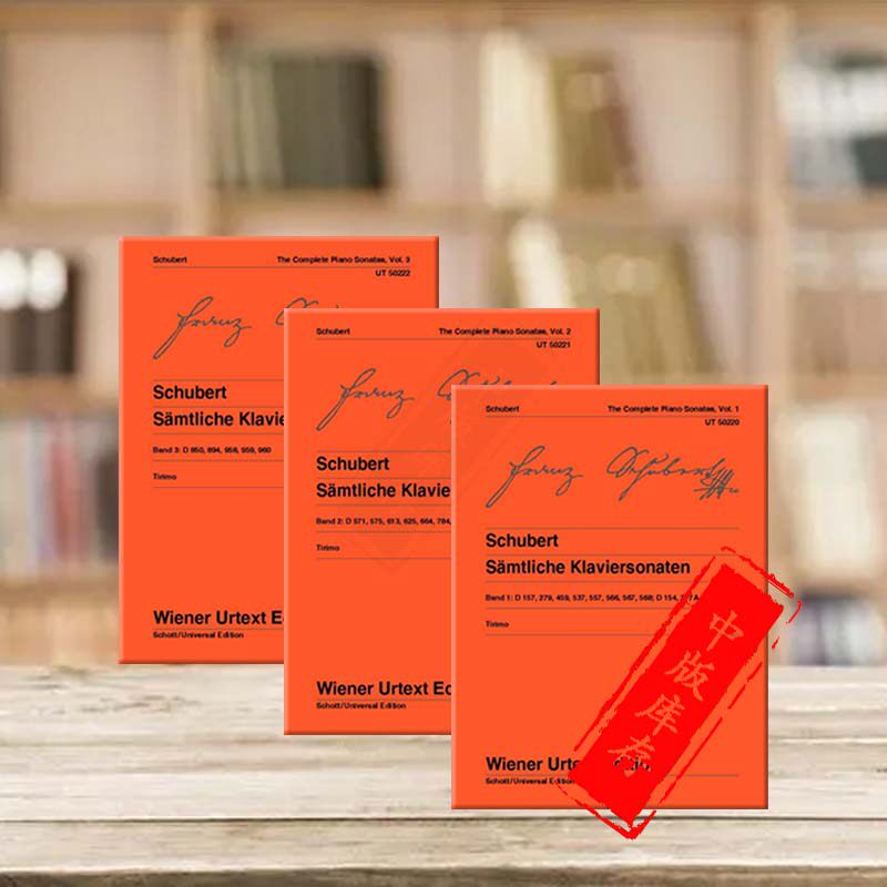 舒伯特 钢琴奏鸣曲全集 独奏带指法 全套共一至三卷 维也纳UE净版乐谱书 Schubert Complete Sonatas for piano Volume 1-3