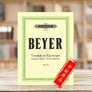 Ferdinand EP2721 德国彼得斯PETERS原版 Ruthardt Adolf Beyer Method Elementary 进口乐谱书 OP101 拜厄钢琴基本教材