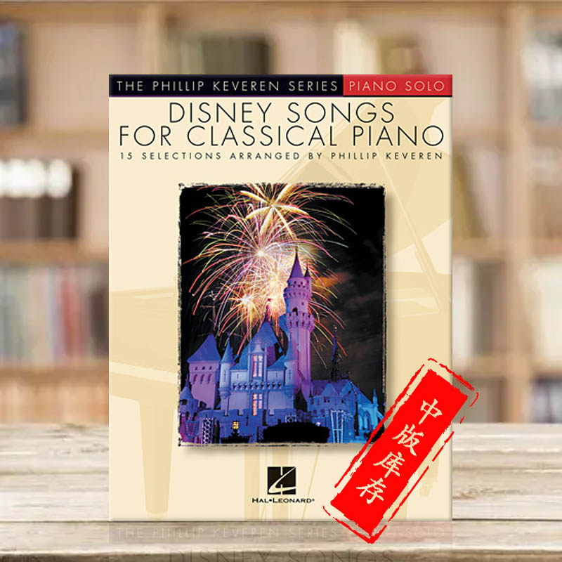 迪士尼歌曲集 15首作品 钢琴独奏 海伦德原版乐谱书 disney songs for