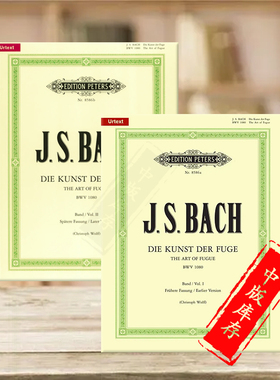 巴赫赋格的艺术BWV1080 钢琴独奏 早期及晚期版本 全套共一至二卷 彼得斯乐谱书 Bach The Art of Fugue Vol 1-2 Earlier Version