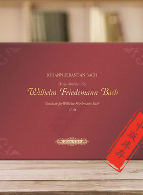 巴赫 威廉 弗里德曼 巴赫的笔记本 1720 钢琴独奏 精装 彼得斯原版乐谱书 Notebook for Wilhelm Friedemann Bach Piano EP11502