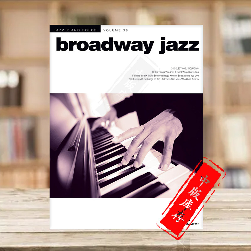 爵士钢琴独奏系列 三十六卷 海伦德原版乐谱书 broadway jazz jazz