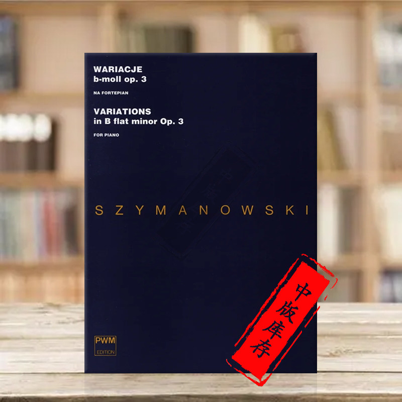 席曼诺夫斯基降b小调变奏曲