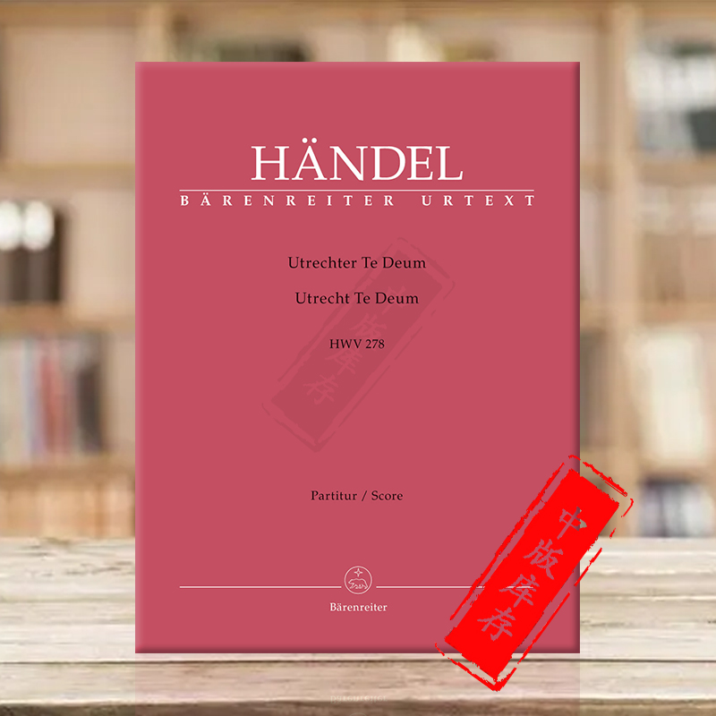 亨德尔德廷根之赞美颂HWV278总谱