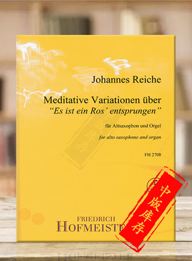 雷施 变奏曲 中音萨克斯和管风琴 霍夫曼斯特乐谱书 Reiche Meditative Variationen uber Es ist ein Ros Entsprungen FH2708