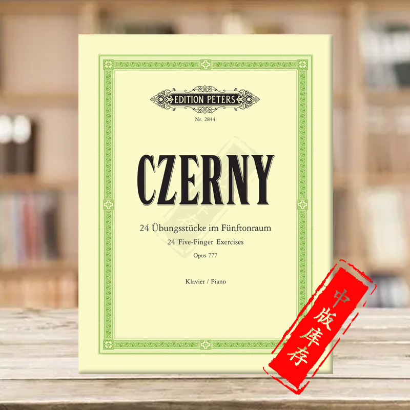 车尔尼 24首五指练习曲 Op777 钢琴独奏 彼得斯原版进口乐谱书 Czerny Carl Five-Finger Exercises Piano EP2844