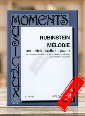 鲁宾斯坦旋律Op 3 Nos 1 大提琴和钢琴 布达佩斯原版进口乐谱书 Pejtsik Arpad Melodie Violoncello and Piano Z13594