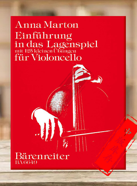 安娜 玛顿 125个小练习曲 大提琴独奏 德国骑熊士原版乐谱书 Marton Einfuhrung in das Lagenspiel kleine ubungen BA6649