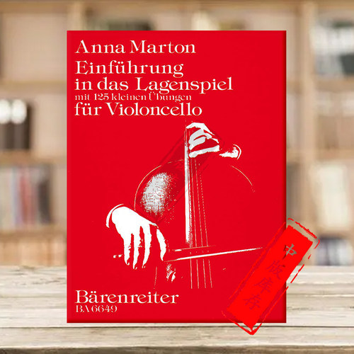 安娜玛顿125个小练习曲大提琴