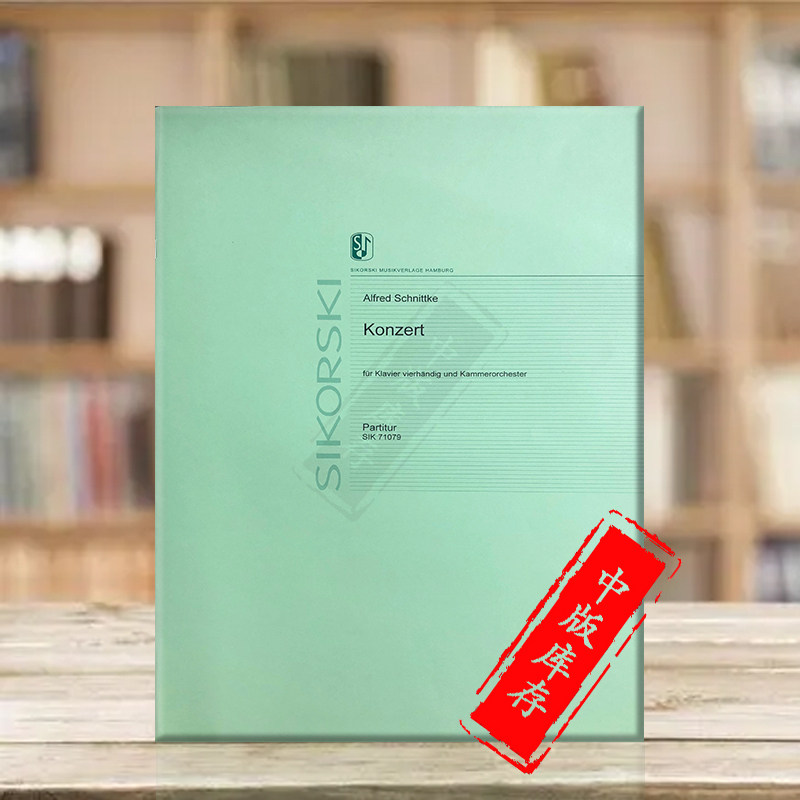室内乐团 思考斯基原版乐谱书 schnittke concerto piano four-hands