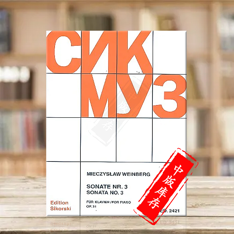 魏因贝格第三奏钢琴鸣曲op31