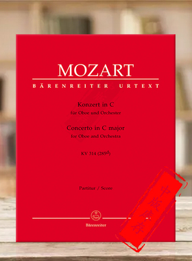 莫扎特双簧管协奏曲 C大调KV314 (285d) 总谱 骑熊士原版乐谱书 Mozart Concerto Oboe and Orchestra in C major Score BA4856
