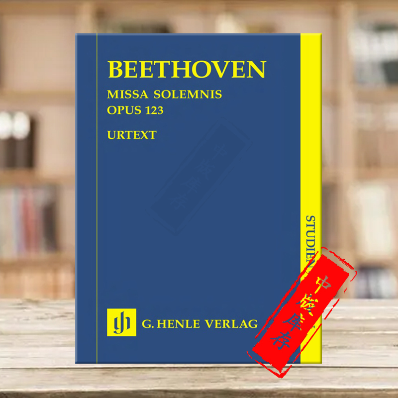 贝多芬庄严弥撒曲D大调小总谱