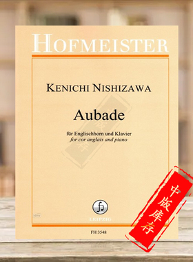 西泽贤一 奥巴德晨曲Op102 英国管和钢琴 德国霍夫曼斯特原版乐谱书 Nishizawa AUBADE for EnglischHorn and Piano FH3548