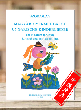 桑多匈牙利儿童歌曲 两支或三支竖笛 布达佩斯原版乐谱书 Sandor Hungarian Childrens Songs for two/three recorders Z7768