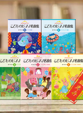 闪耀钢琴 儿童钢琴名曲集1-5 轟千尋 CD单拍 全音原版乐谱书 ZN170601/602/603/604/605