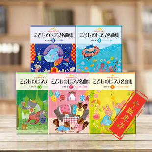 闪耀钢琴 儿童钢琴名曲集1-5 轟千尋 CD单拍 全音原版乐谱书 ZN170601/602/603/604/605