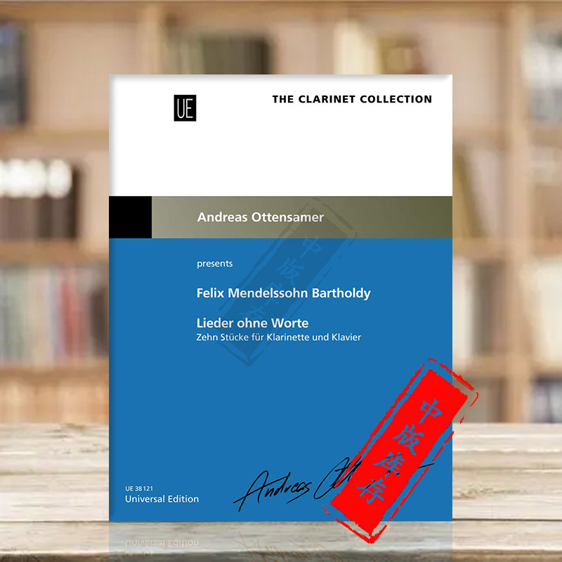 门德尔松无词歌单簧管与钢琴