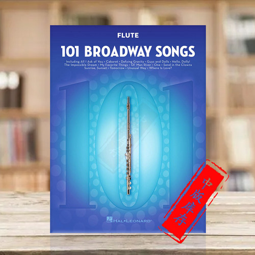 百老汇歌曲101首长笛独