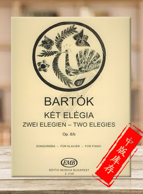 巴托克 两首挽歌Op 8/b 1908-1909 钢琴独奏 布达佩斯原版进口乐谱书 Bartok Bela Two Elegies Piano Z2128