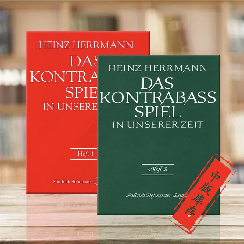 赫尔曼低音提琴作品集霍夫曼斯特