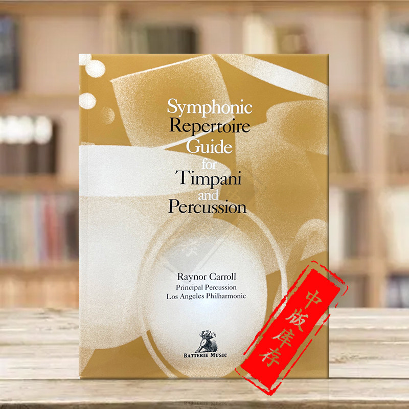 交响保留曲目指南 定音鼓与打击乐 原版进口乐谱书 Symphonic Repertoire Guide for Timpani and Percussion BT2000
