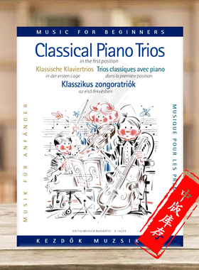 初级古典钢琴三重奏 第一把位 小提琴大提琴和钢琴总分谱 布达佩斯乐谱 Classical Piano Trios in the first position Z14274
