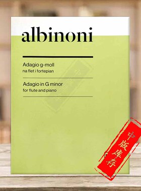 阿尔比诺尼 柔板 G小调 长笛和钢琴 波兰PWM原版乐谱书 Tomaso Albinoni Adagio in G minor for Flute and Piano PWM9946