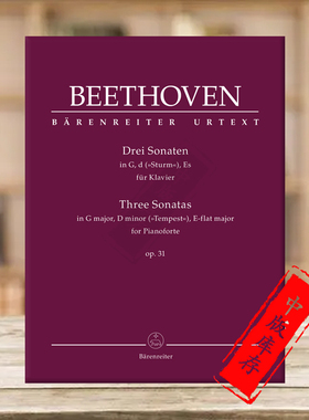 贝多芬 钢琴奏鸣曲 三首G大调D小调和降E大调 Op31净版 骑熊士原版乐谱书 Beethoven Sonata for Pianoforte BA11805