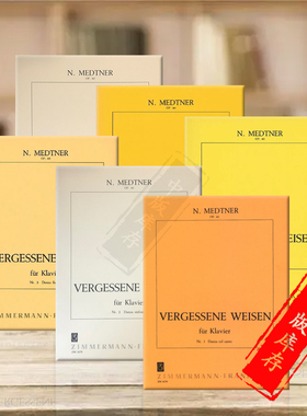 梅特纳 被遗忘的旋律 op40 第1至6首 钢琴独奏 全套共一至六册 原版乐谱书 Medtner Vergessene Weisen Danza ondulata piano