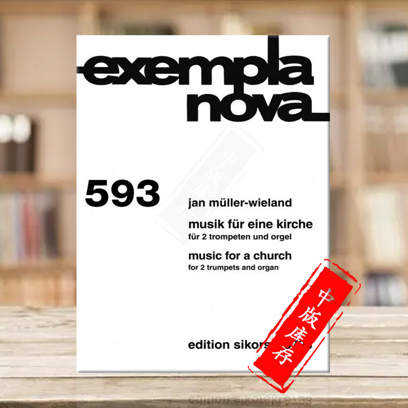 维兰 教堂的音乐 两支小号与管风琴 总分谱 思考斯基原版乐谱书