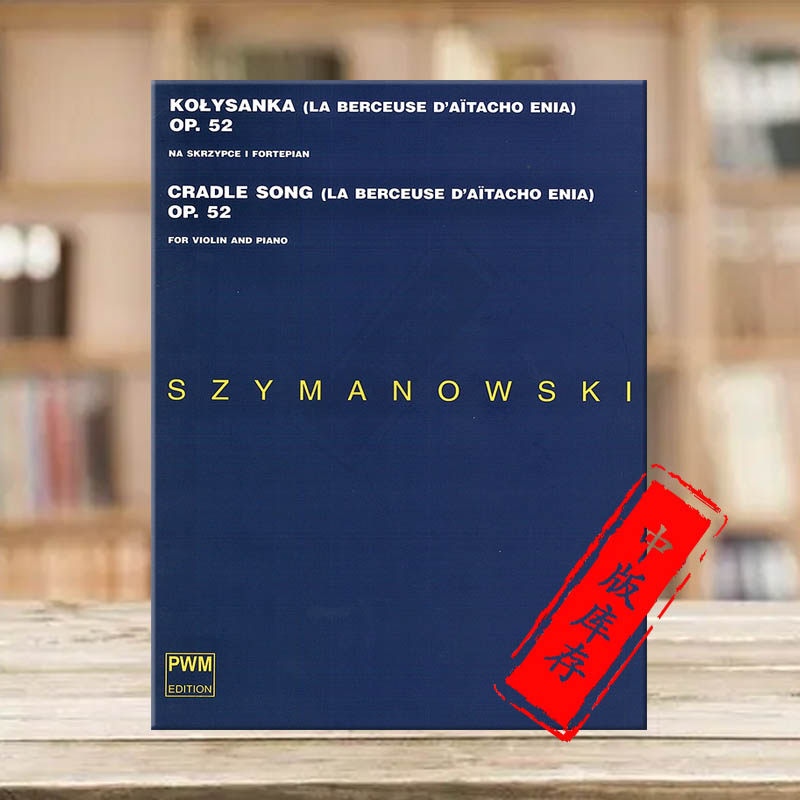 席曼诺夫斯基 摇篮曲 小提琴与钢琴 波兰pwm原版进口乐谱书