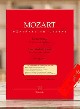 莫扎特 双簧管协奏曲 C大调 K314 285d 附钢伴 骑熊士原版乐谱书 Mozart Concerto for Oboe and Orchestra C major BA4856-90