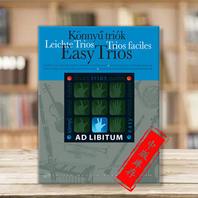 初级三重奏混合室内乐作品集