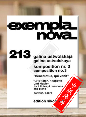 乌斯托尔思卡娅赞美到来 四只长笛四只巴松管和钢琴总谱 思考斯基原版乐谱书 Ustvolskaya Benedictus Qui Venit No3 SIK1913