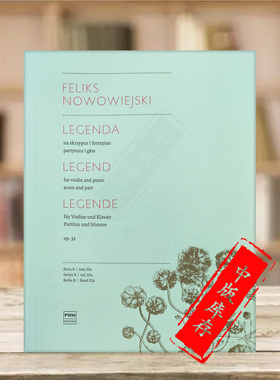 诺沃维伊斯基传奇op32 小提琴和钢琴 PWM原版乐谱书 Nowowiejski Legend Violin and Piano PWM13352