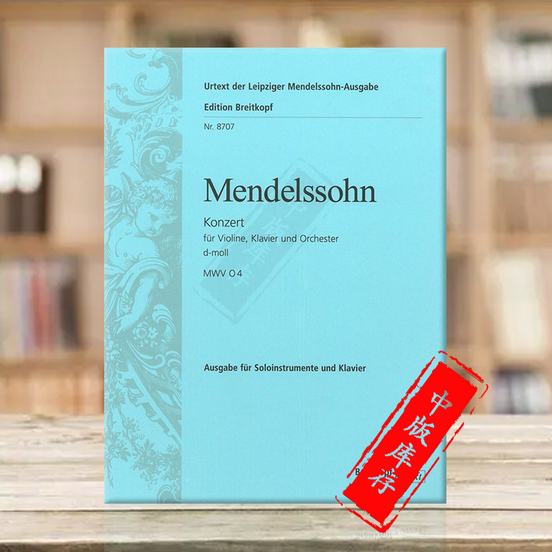 门德尔松小提琴协奏曲乐谱书